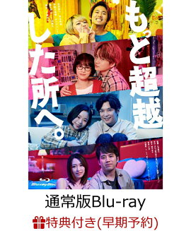 【早期予約特典】もっと超越した所へ。 通常版Blu-ray【Blu-ray】(B6クリアファイル)