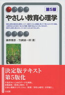 やさしい教育心理学〔第5版〕 [ 鎌原 雅彦 ]