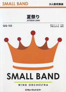 �čՂ�^JITTERIN�fJINN �iSMALL�@BAND�@���l�����t�y�j
