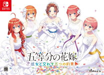楽天市場】五等分の花嫁 ゲーム 限定版の通販