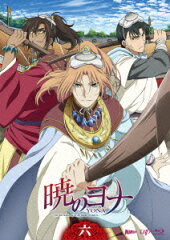 暁のヨナ Vol.6【Blu-ray】