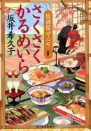 さくさくかるめいら