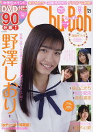 Chu→Boh（vol．125） （BY　MOOK）