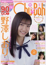 Chu→Boh（vol．125） （BY　MOOK）