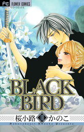 楽天ブックス: BLACK BIRD（12） - 桜小路かのこ - 9784091335081 : 本