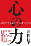 心の力
