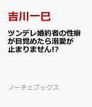ツンデレ婚約者の性癖が目覚めたら溺愛が止まりません!?