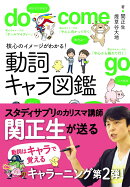 核心のイメージがわかる!動詞キャラ図鑑