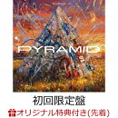 【楽天ブックス限定先着特典】PYRAMID (初回限定盤 CD+DVD)(A5クリアファイル)