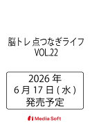 脳トレ　点つなぎライフ　VOL.22
