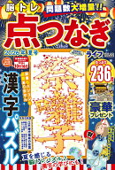 脳トレ　点つなぎライフ　VOL.22 （MSムック）