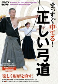 まっすぐ中てる!正しい弓道 [ 黒須憲 ]