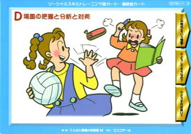 楽天市場 ソーシャルスキルトレーニング 絵カード 無料の通販