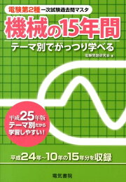 楽天ブックス: 電験第3種模範解答集（平成15年版） - 電験問題研究会 【電験第2種模範解答集 平成15年版】