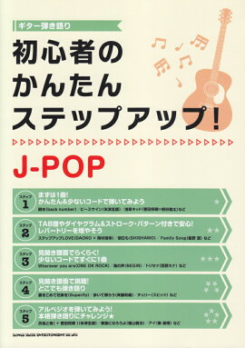 楽天ブックス Go Go Guitarセレクション ギター弾き語り 今日から弾ける やさしいギタースコア J Pop60 本