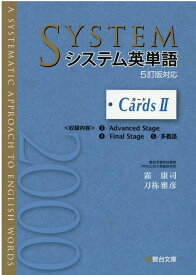 システム英単語＜5訂版対応＞カード2