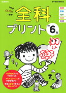 小学6年