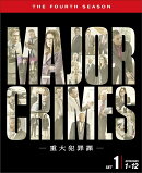 MAJOR CRIMES 〜重大犯罪課〜 ＜フォース＞ 前半セット