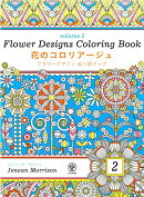 花のコロリアージュ（volume　2）
