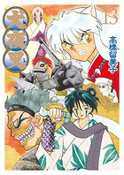 犬夜叉 ワイド版（13）