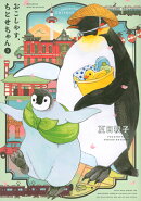 おこしやす、ちとせちゃん（3）