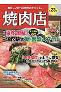 焼肉店（第23集）