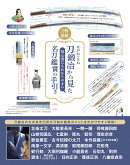はがねのたね　刀鍛冶から見た初心者にもわかりやすい名刀鑑賞の手引き