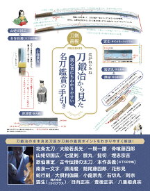 はがねのたね　刀鍛冶から見た初心者にもわかりやすい名刀鑑賞の手引き [ 水木　良光 ]