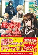 魔導師は平凡を望む 〜愛しき日々をイルフェナで〜