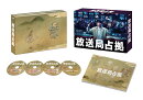 放送局占拠 Blu-ray BOX【Blu-ray】