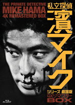 楽天市場】私立探偵 濱マイク dvdの通販