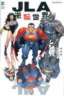 JLA：逆転世界