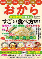 おから 大学教授が教える すごい食べ方大全 [ 青江誠一郎 ]