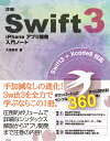 詳細！Swift 3 iPhoneアプリ開発入門ノート Swift 3 ＋ Xcode 8対応 （Oshige　introduction　note） [ 大重美...