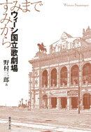 ウィーン国立歌劇場