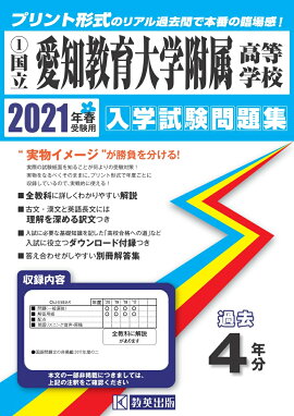 楽天ブックス 愛知教育大学附属高等学校 30年春受験用 本