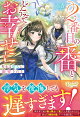 2番目の番とどうぞお幸せに