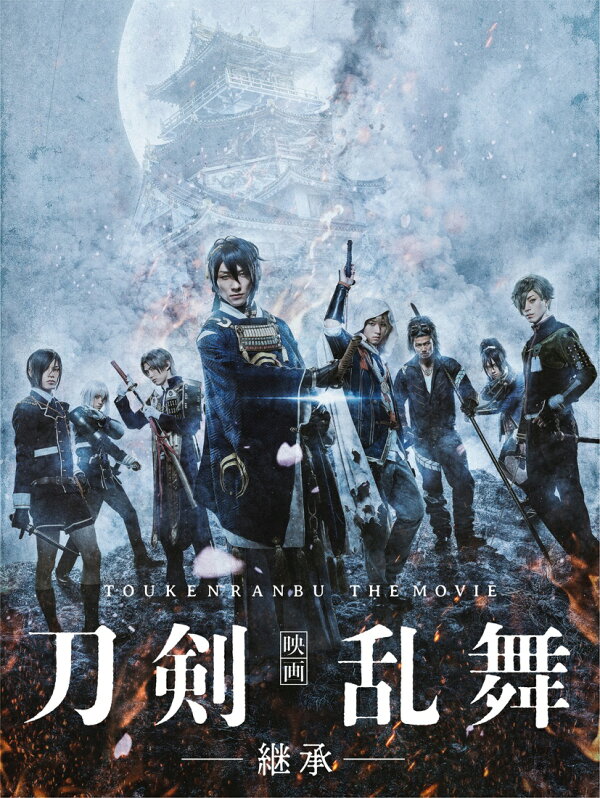 楽天ブックス: 映画刀剣乱舞ー継承ー Blu-ray豪華版【Blu-ray 