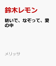 【予約】紡いで、なぞって、愛の中