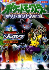 幻影の覇者ゾロアーク