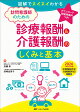【予約】訪問看護師のための診療報酬＆介護報酬のしくみと基本　2026（令和8）年度診療報酬改定・介護報酬臨時改定対応版
