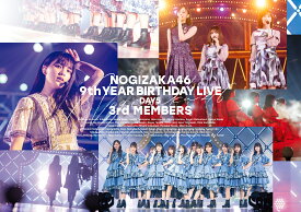 9th YEAR BIRTHDAY LIVE DAY5 3rd MEMBERS(通常盤Blu-ray)【Blu-ray】 [ 乃木坂46 ]