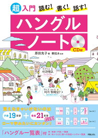 楽天市場 ハングル 練習 ノートの通販