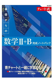 楽天ブックス: 新課程 チャート式基礎からの数学1＋A - 9784410105784 : 本 基礎からの数学1