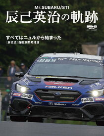 Mr．SUBARU／STI　辰己英治の軌跡 （SAN-EI　MOOK）
