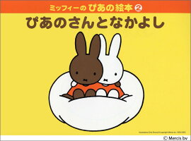 ߥåեΤԤγ2 ԤΤȤʤ褷