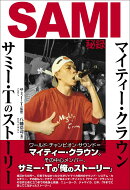 SAMI秘録〜マイティー・クラウン/サミー・Tのストーリー