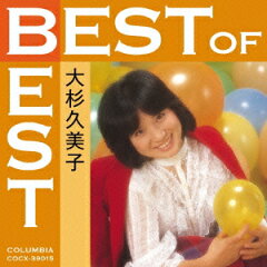 楽天ブックス ベスト オブ ベスト 堀江美都子 堀江美都子 Cd