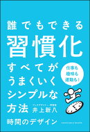 時間のデザイン