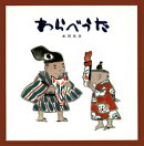 わらべうた
